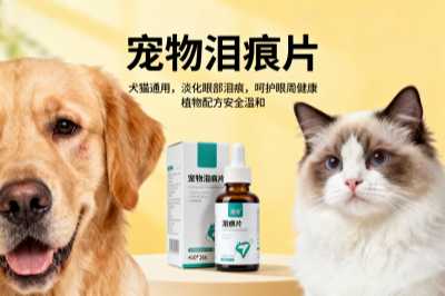 宠物泪痕粉批发价波动原因