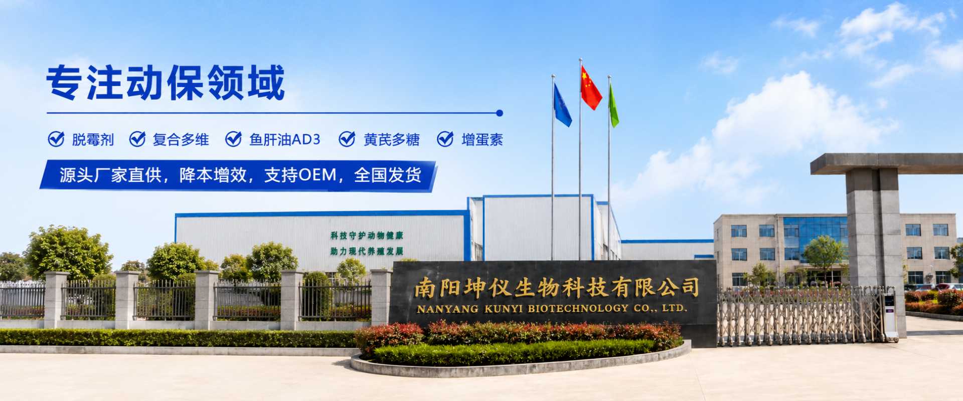 专业动保解决方案提供商